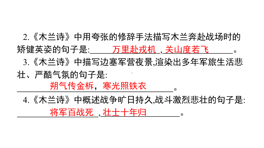 （部编人教版）七年级下册语文导学课件：古诗词诵读｜文言文诵读.pptx_第3页