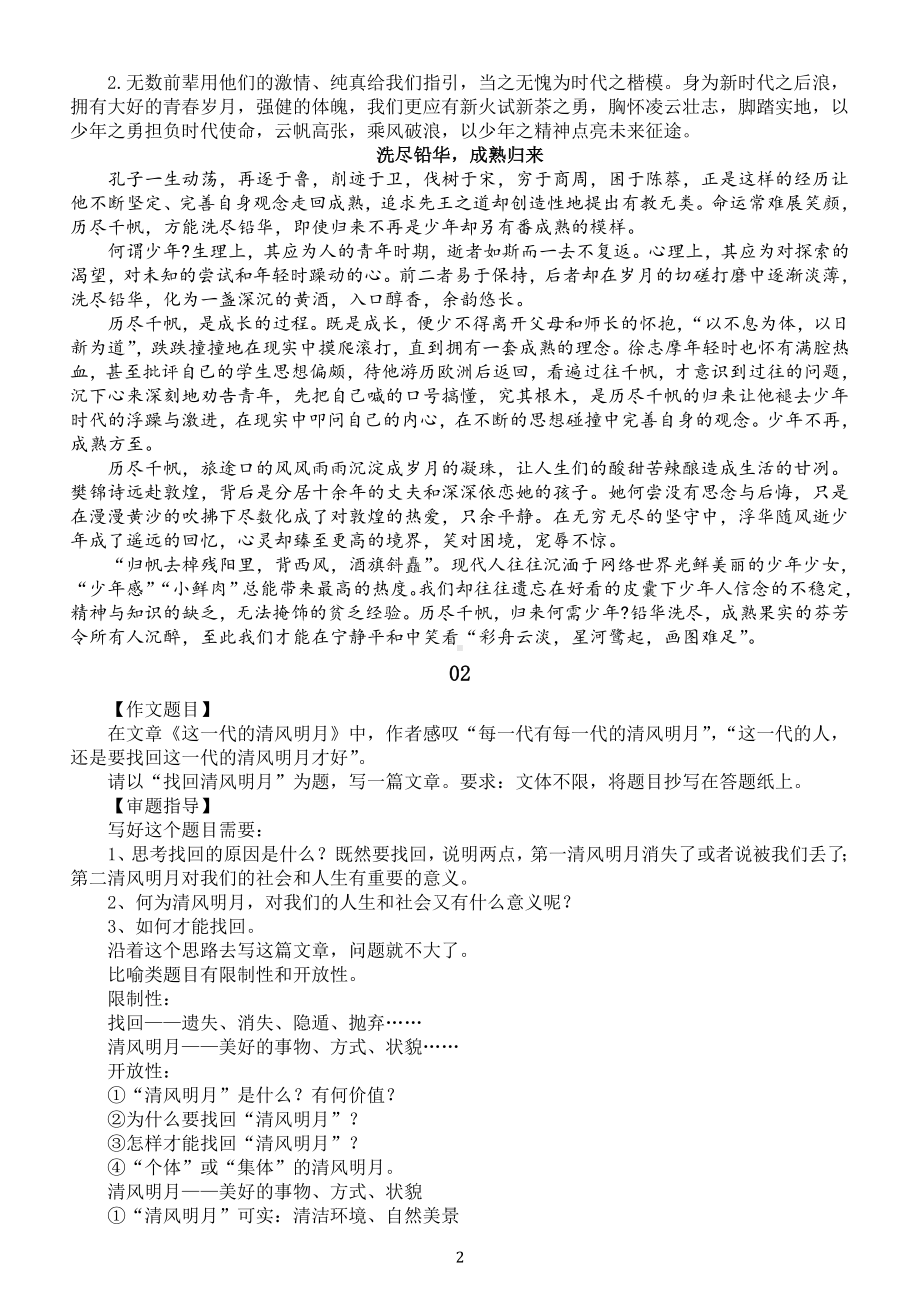 高中语文2023高考议论文写作专题讲解（共11篇）.doc_第2页