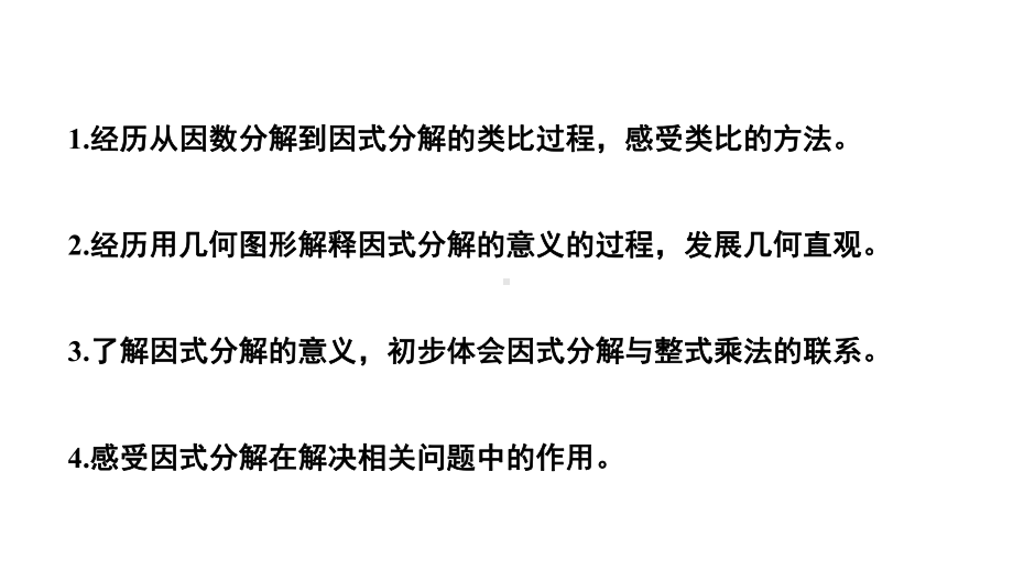 《因式分解》示范公开课教学课件（北师大版八年级数学下册）.pptx_第2页