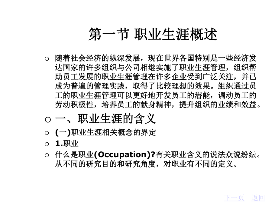 第八章职业生涯管理课件.ppt_第2页