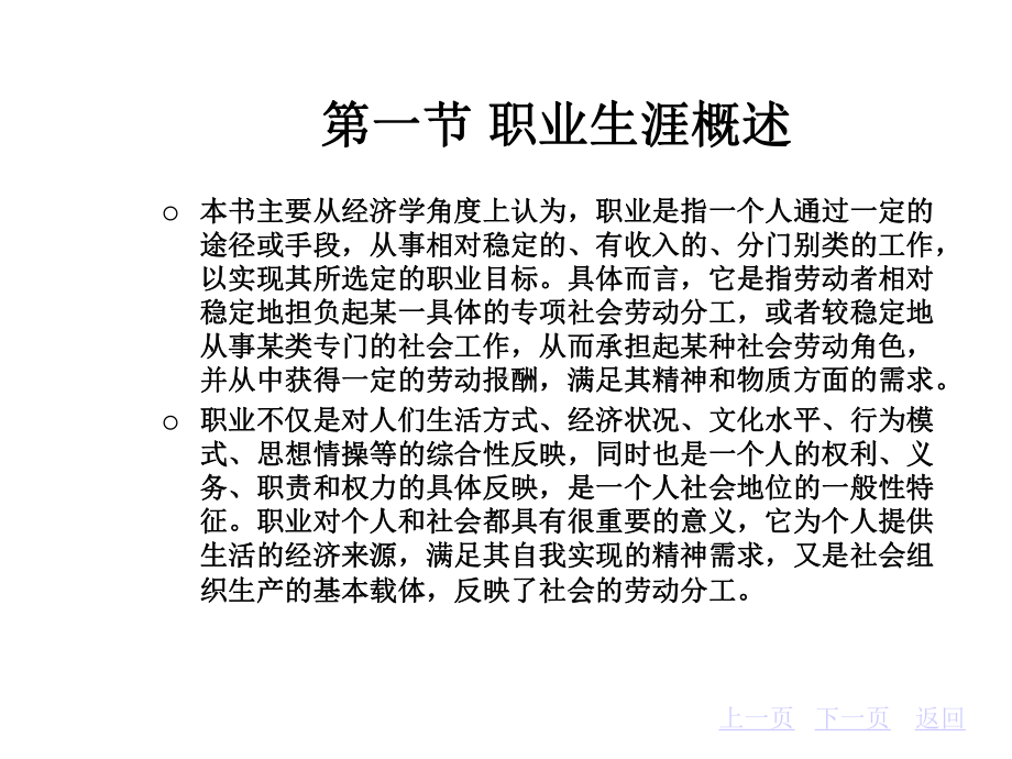 第八章职业生涯管理课件.ppt_第3页