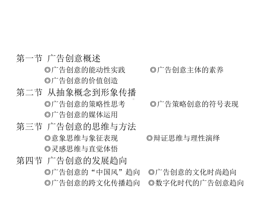 第七章马工程广告学概论课件.ppt_第2页