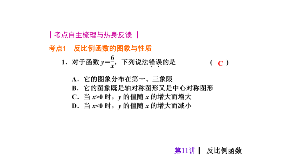 中考数学突破总复习反比例函数完美课件.pptx_第2页