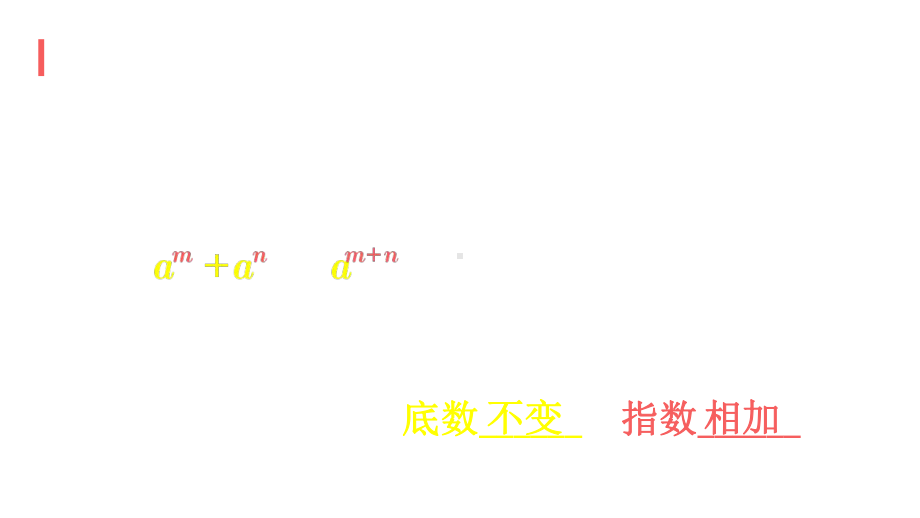 《幂的乘方》整式的乘法与因式分解课件.pptx_第2页