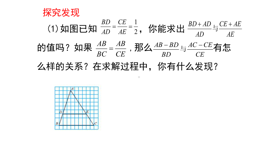 精选九年级数学上册412成比例线段课件新版北师大版.ppt_第3页