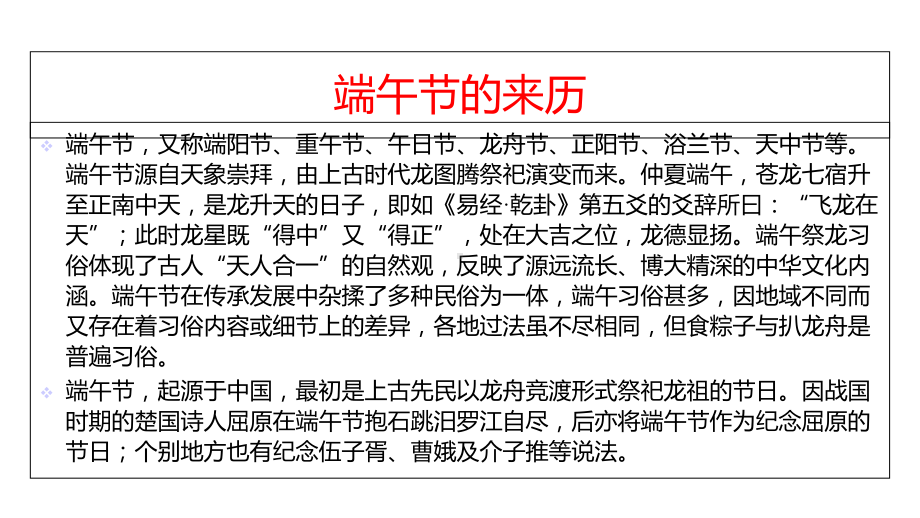 （班队会国学课必备）中华传统文化端午节传统文化详解课件.ppt_第2页