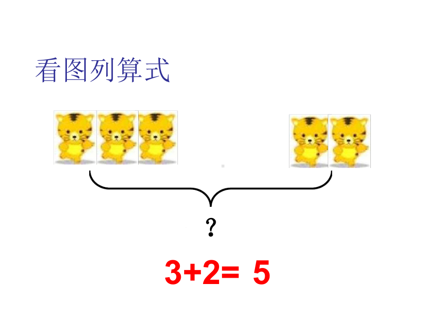 一年级连加连减课件.ppt_第3页