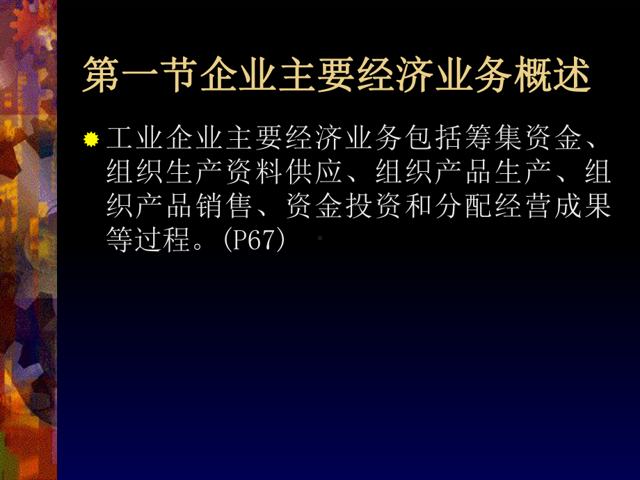 第四章-企业主要经济业务的核算课件.ppt_第2页