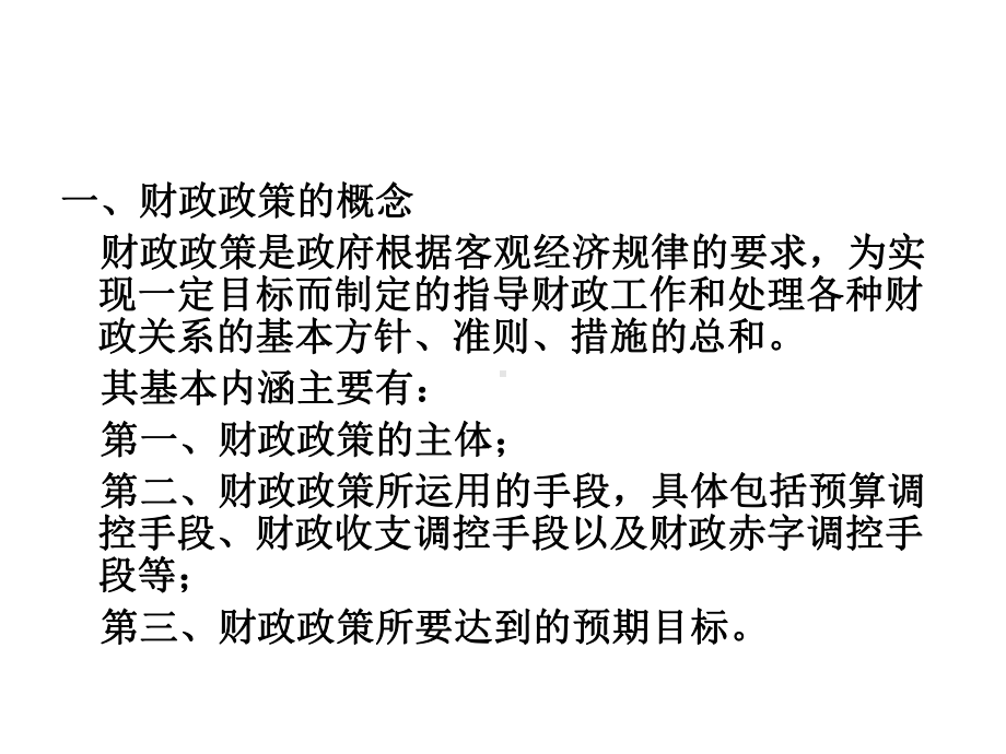 第十三章财政政策与货币政策课件.ppt_第3页