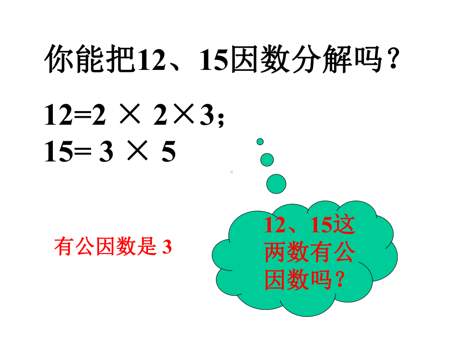 （湘教版）七年级下：32《提公因式法课件.ppt_第2页