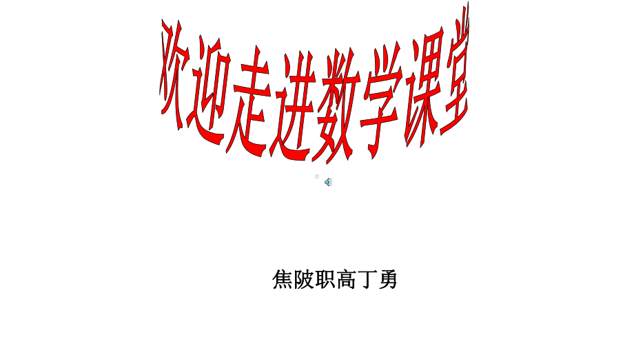 中考数学系统总复习专题方程(组)与不等式(组)完美课件.pptx_第2页