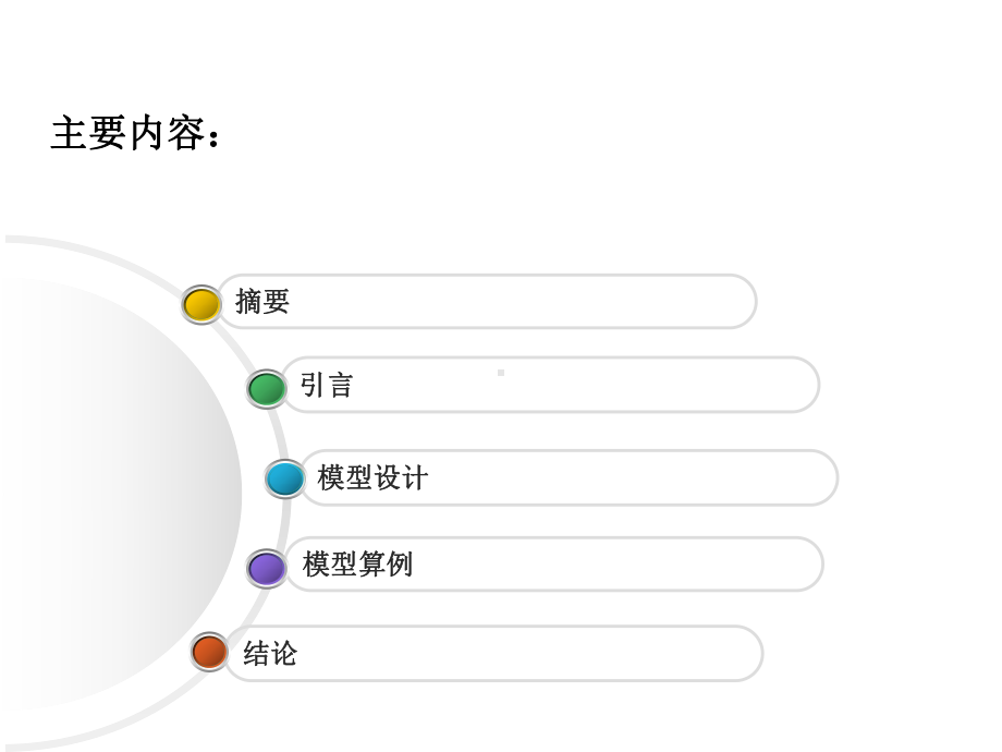 黄河流域水量调度自校正控制模型课件.ppt_第2页