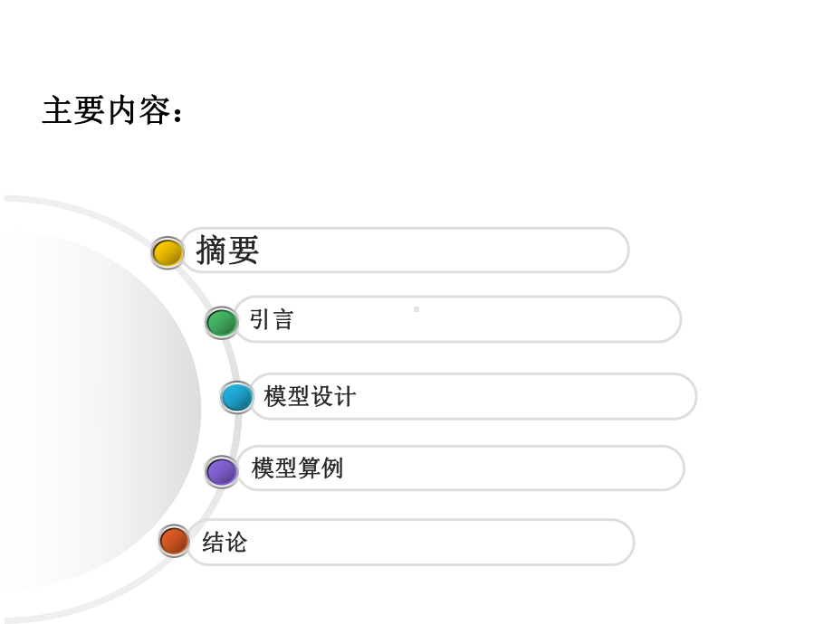 黄河流域水量调度自校正控制模型课件.ppt_第3页