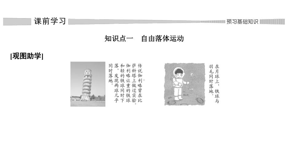 第4节自由落体运动课件.pptx_第2页