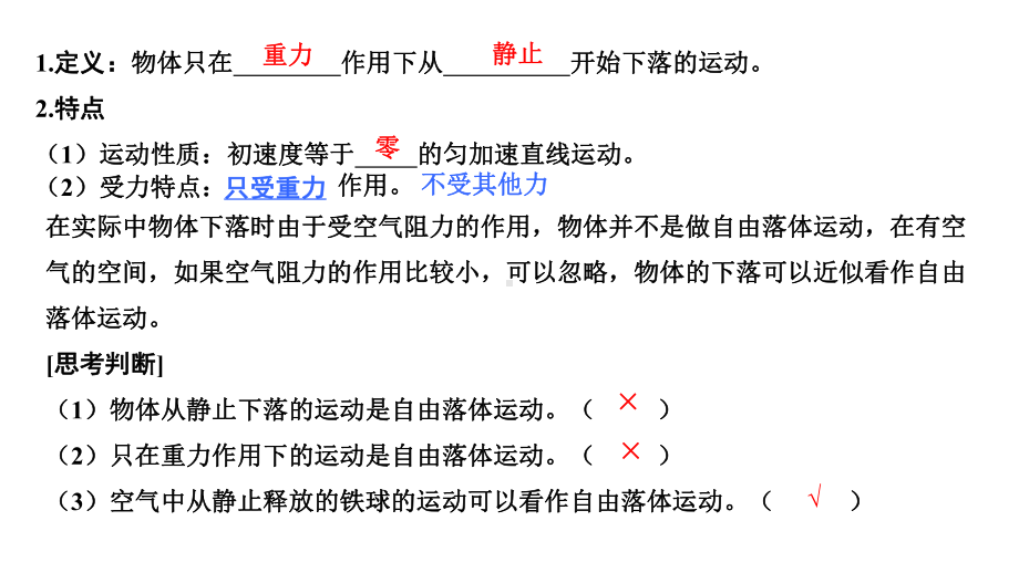 第4节自由落体运动课件.pptx_第3页