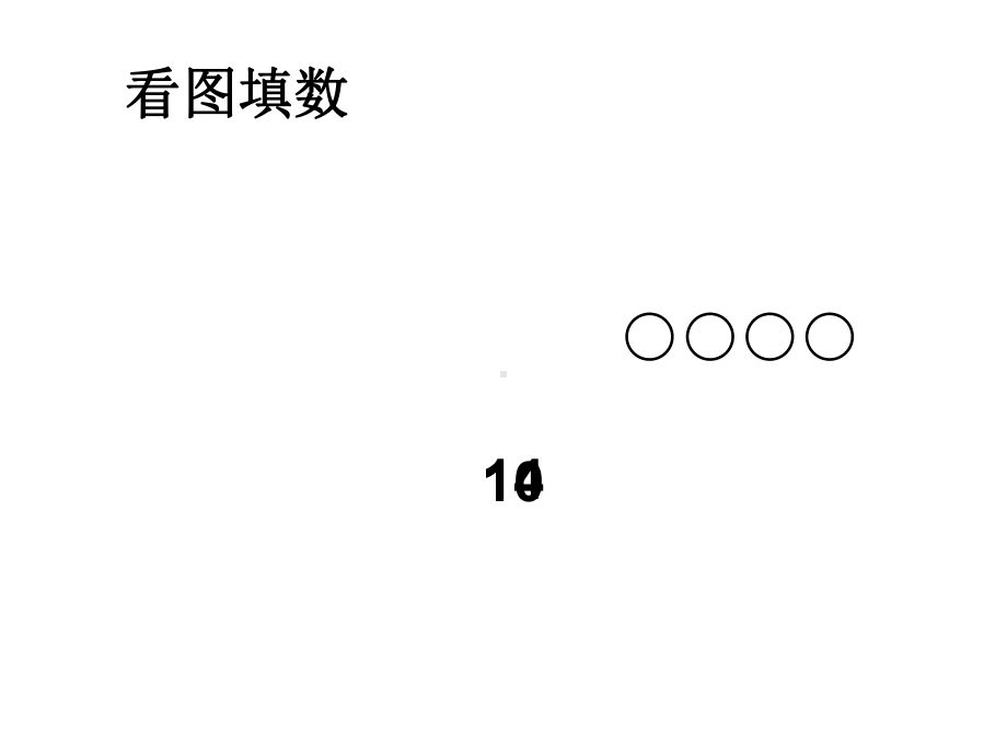 一年级上数学课件小小运动会20以内的进位加法3青岛版.ppt_第2页