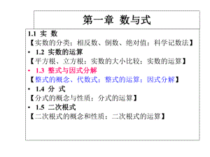 中考数学总复习第一章数与式13整式与因式分解课课件.ppt