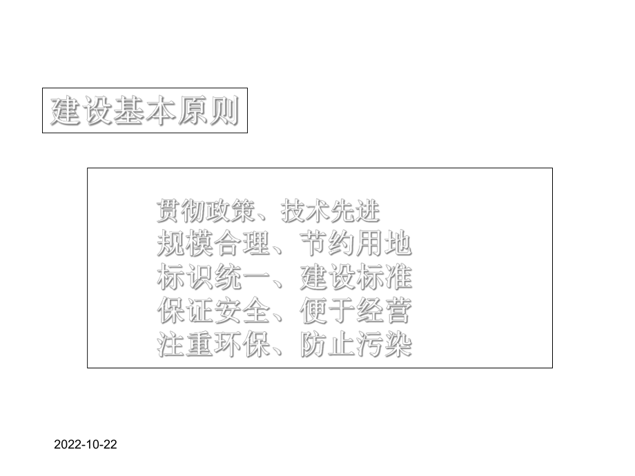 中石化加油站建设新标准课件.ppt_第2页