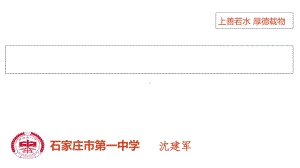 （全国百强校）河北省某中学高中主题班会课件：“生命的教育”视域下的学校管理(共54张).ppt