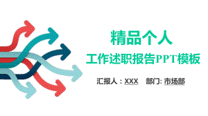 个人工作述职报告模板课件.pptx