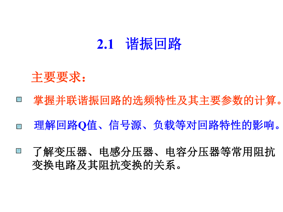 高频电教案2小信号选频放大器课件.ppt_第3页