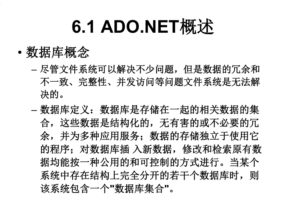 第六章VisualBasicNET数据库技术课件.ppt_第3页