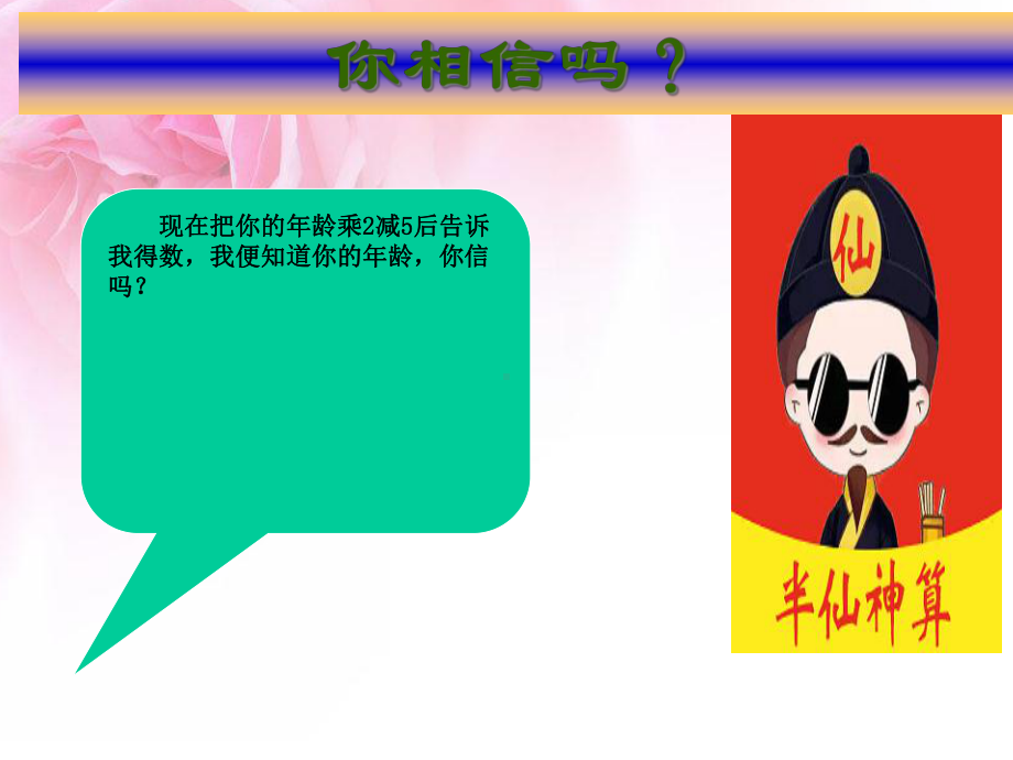 一元一次方程公开课完整版课件.ppt_第3页