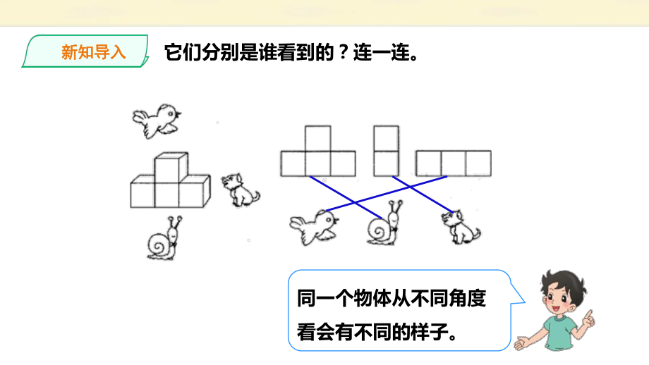 （课件）北师大版六年级上册数学课件：第三单元第3课时《天安门广场》.pptx_第3页