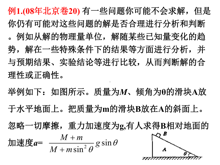 专题复习：斜面模型课件.ppt_第3页