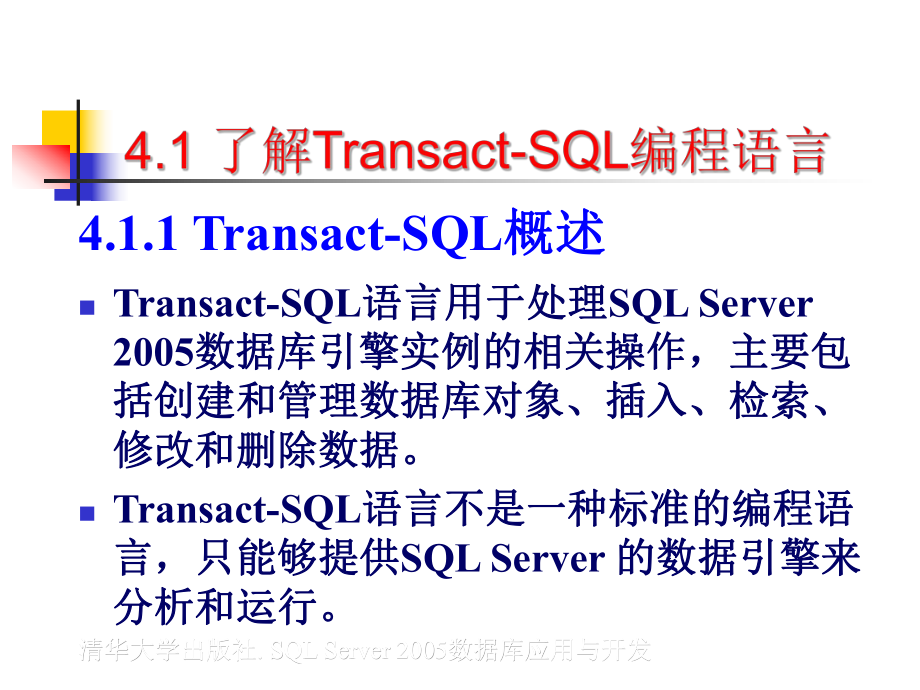 第04章TransactSQL语言基础课件.ppt_第3页