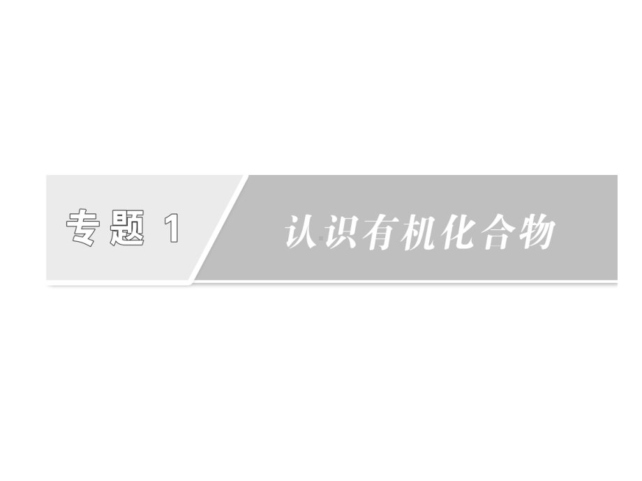 《有机化学的发展与应用》课件1.ppt_第2页