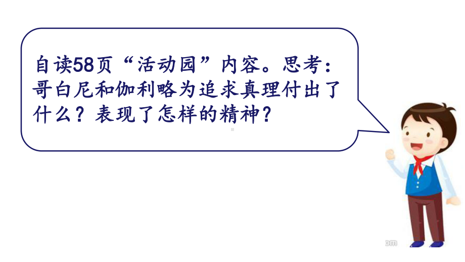 部编版2020年春季六年级下册道德与法治8科技发展造福人类课件第一课时.pptx_第2页