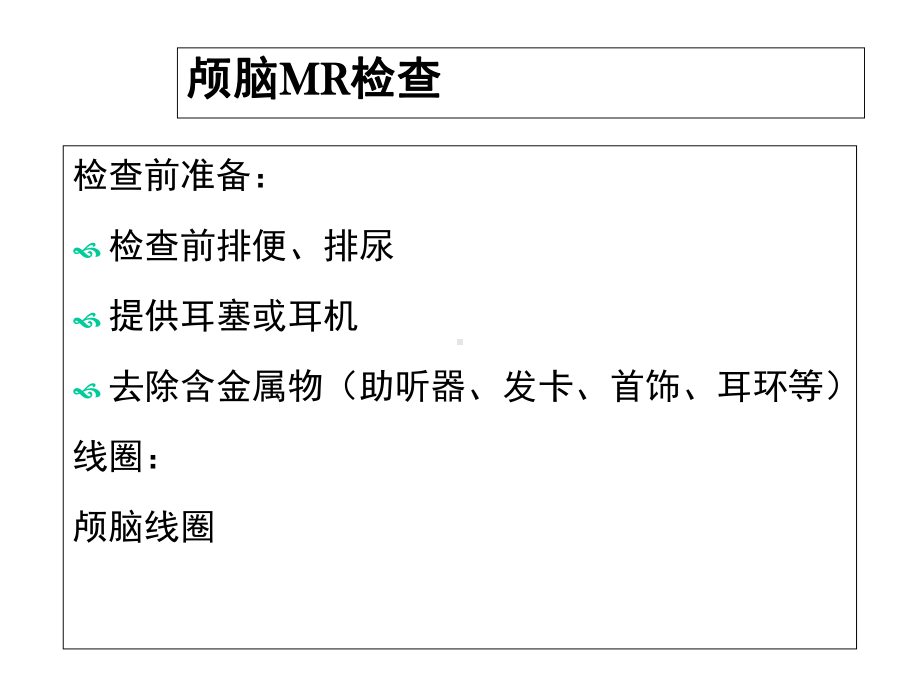 15T磁共振检查技术课件.ppt_第3页