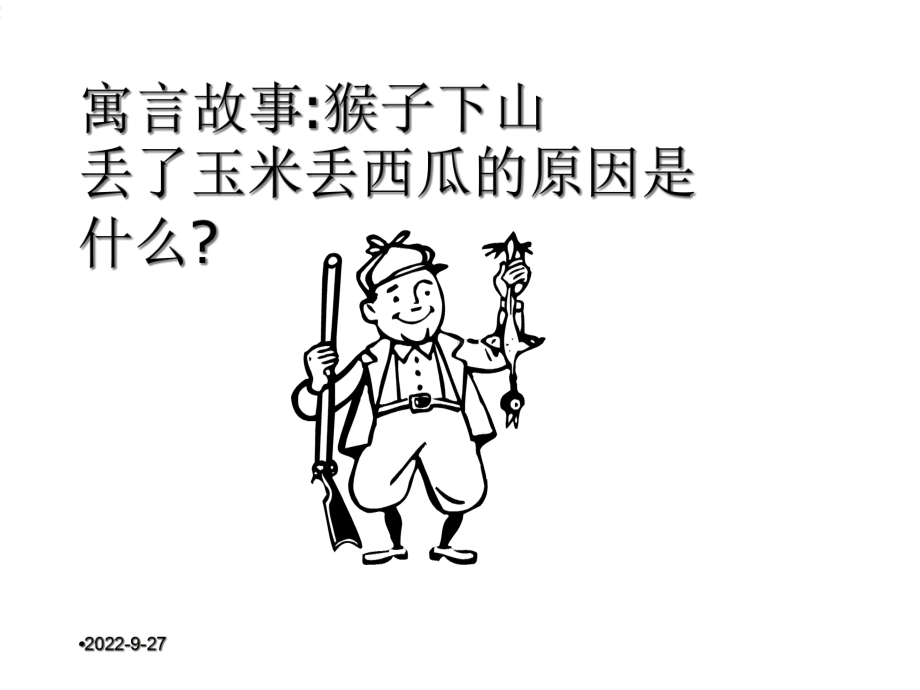 第七章目标管理课件.ppt_第2页