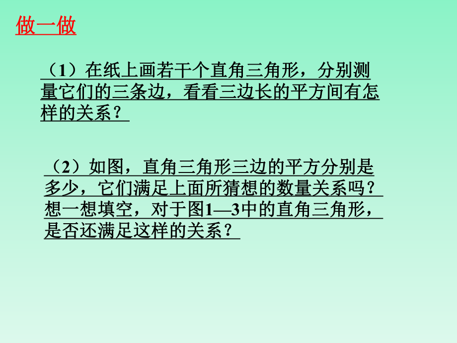 鲁教版七年级数学上册《探索勾股定理》课件1.ppt_第3页