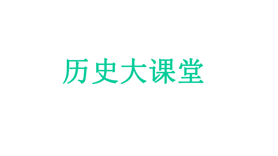 七年级历史第2课原始农耕生活优秀课件.pptx_第1页