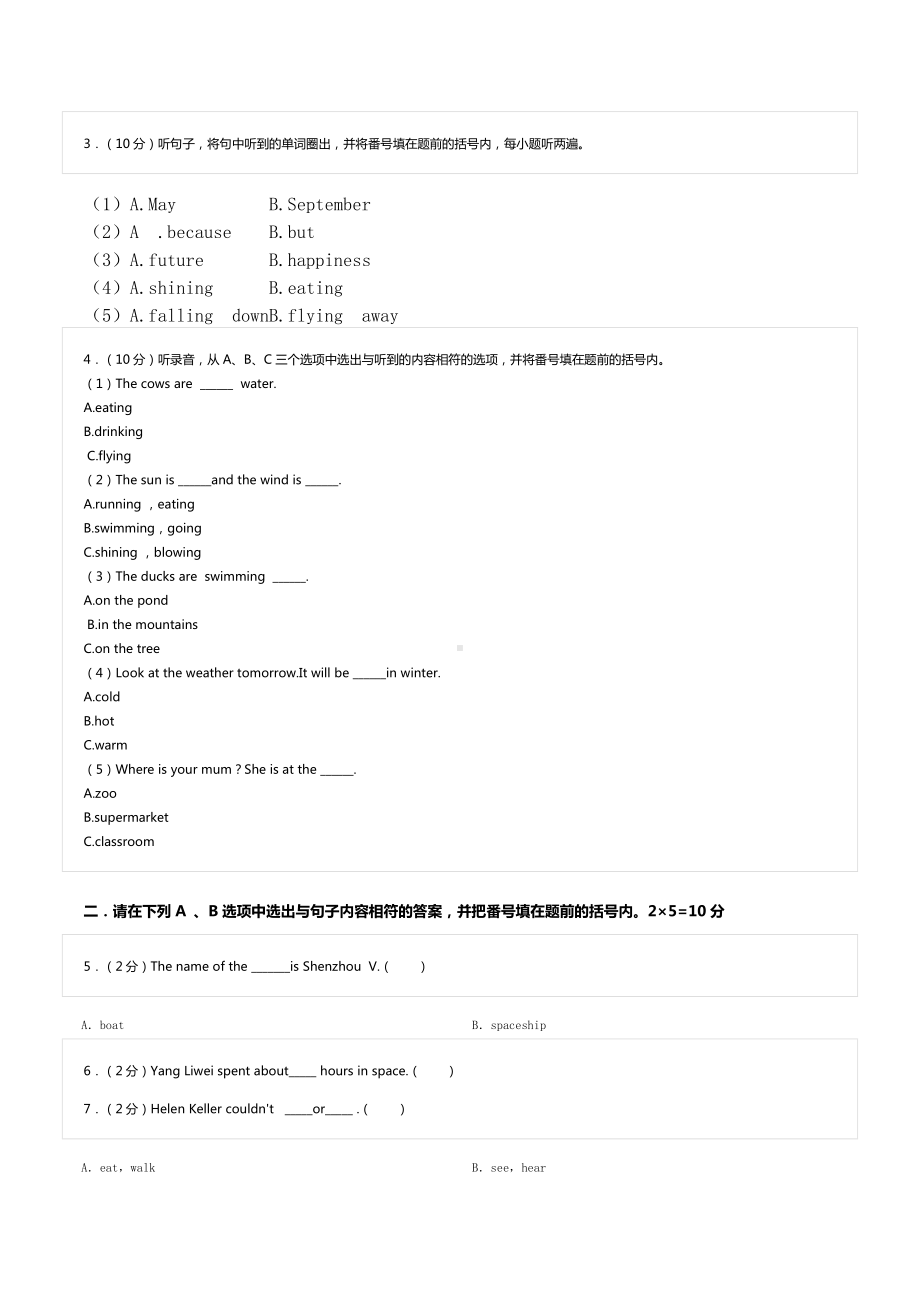 2022年四川省德阳市绵竹市小升初英语试卷.doc_第2页