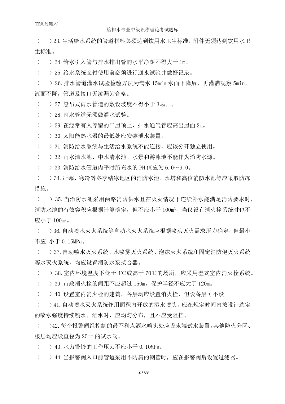 给排水专业中级职称理论考试题库 (2).docx_第2页