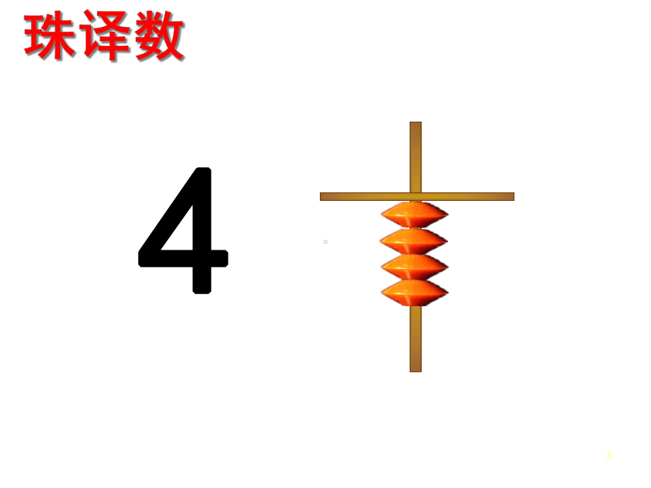 一年级上册数学课件82破五减丨苏教版(共25张).ppt_第3页