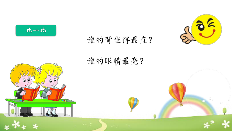 《我是中国人》优秀课件.ppt_第2页