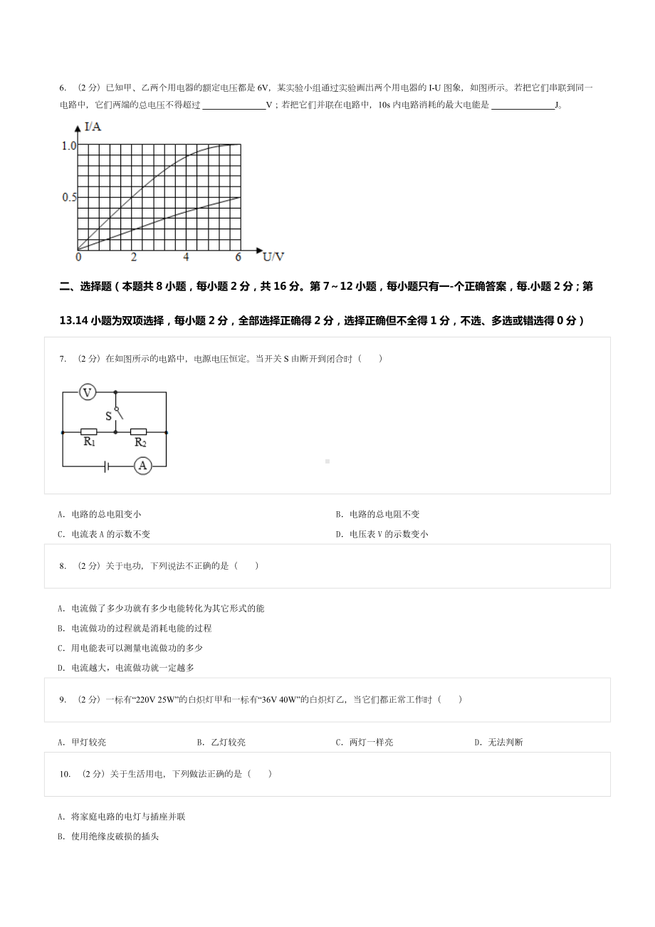 2021-2022学年河南省商丘十六 九年级（上）期末物理试卷.doc_第2页