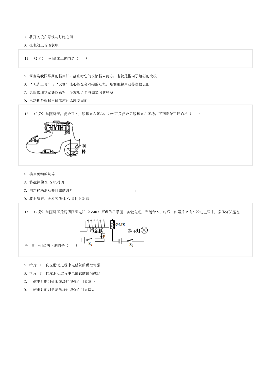 2021-2022学年河南省商丘十六 九年级（上）期末物理试卷.doc_第3页