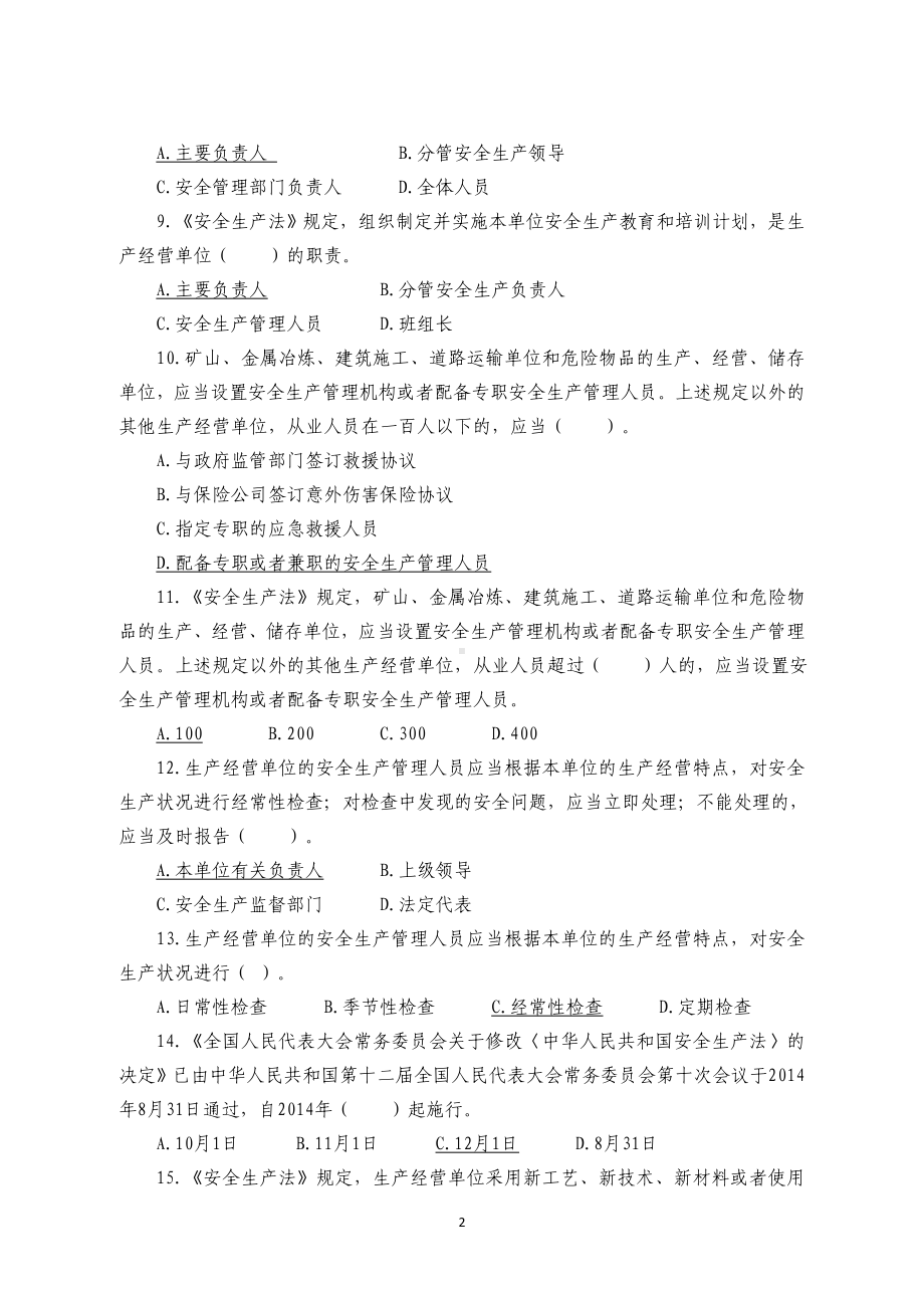 安全生产应急救援技能竞赛理论题库.docx_第2页