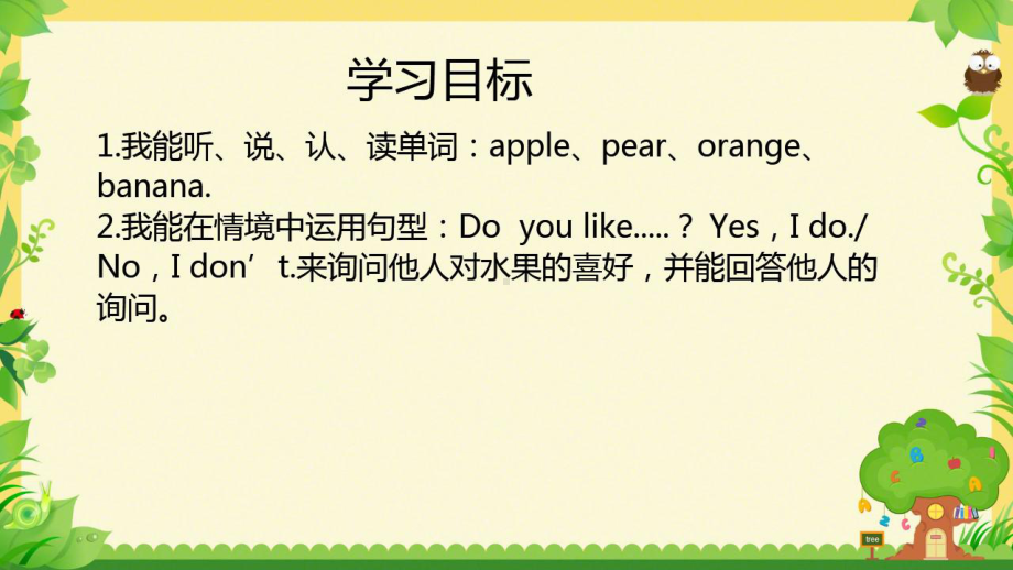 三年级英语Unit5Doyoulikepears优质课公开课课件.ppt（无音视频素材）_第2页