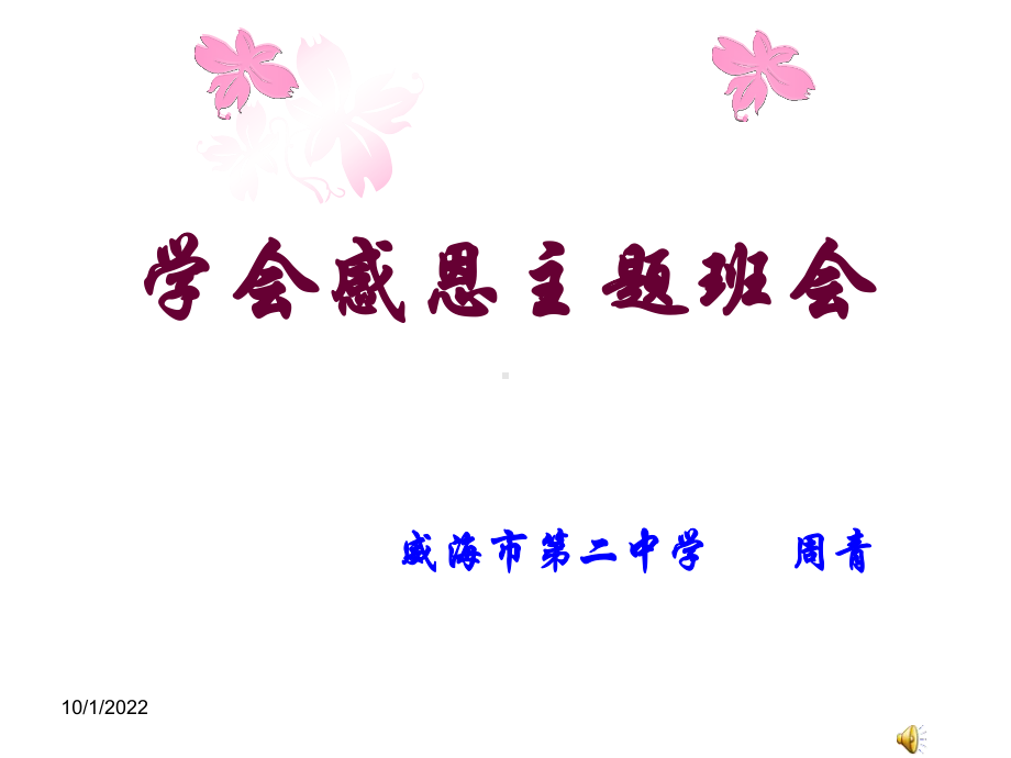 《6一诺千金为诚信课件》高中心理健康教育西南师大版高一上册课件13046.ppt_第1页