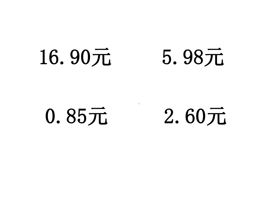 《小数的初步认识》上课课件.ppt_第2页