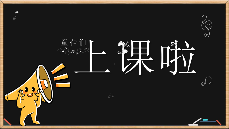 开学第一课(ppt课件)（9）-2022新人教版（2019）《高中英语》必修第一册.pptx_第1页