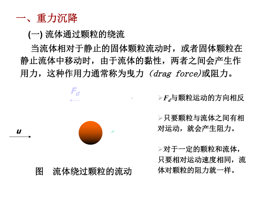 第一节重力沉降课件.ppt_第2页