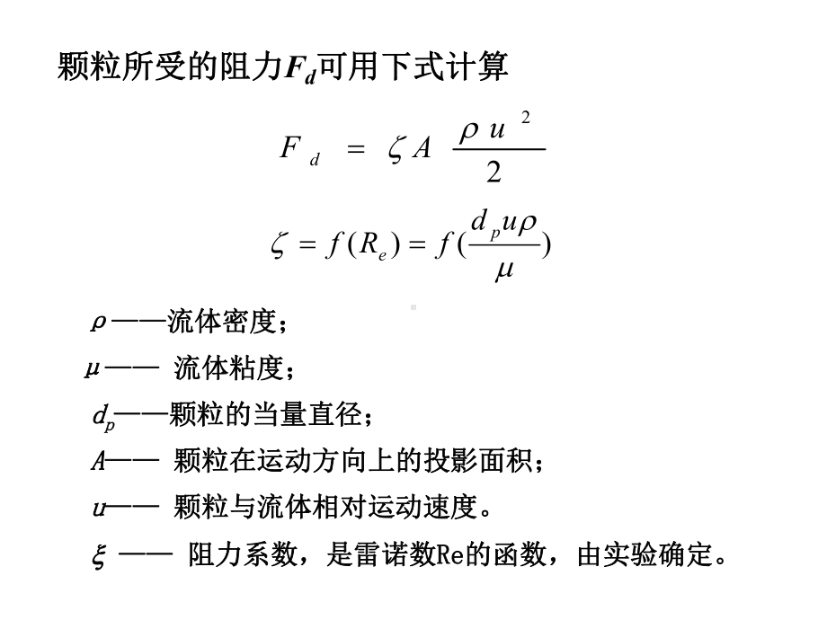 第一节重力沉降课件.ppt_第3页