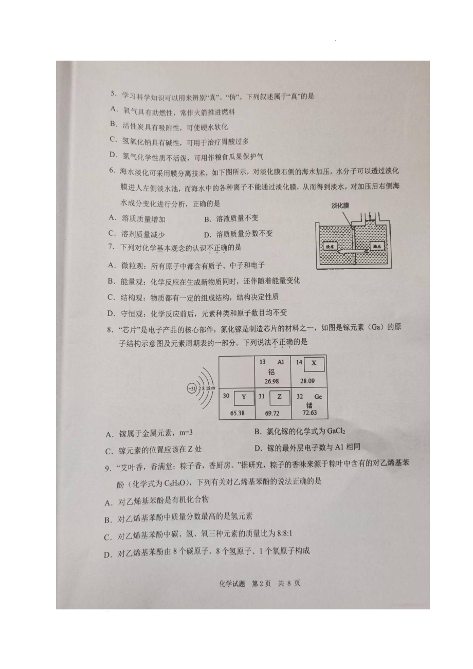 2022年重庆市渝北区高中指标到校招生文化测试化学试题.pdf_第2页